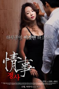 Download [18+] Love Affair (2014) Korean 720p [700MB]