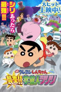 Download Shinchan the Movie: Invasion!! Alien Shiriri (2017) Multi Audio {Hindi-Tamil-Telugu-Mal-Kan-Ben-Jap} BluRay 480p [459MB] || 720p [750MB] || 1080p [1.5GB]