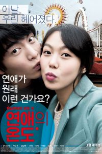 Download Very Ordinary Couple (2013) Dual Audio [HINDI DUBBED & KOREAN] BluRay 480p [401MB] || 720p [1.1GB] || 1080p [2.3GB]